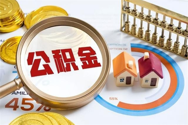玉环离职后可以直接取公积金吗（离职后能取出公积金吗）