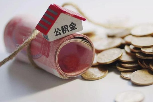 玉环辞职可以取住房公积金吗（辞职可以取公积金出来吗）
